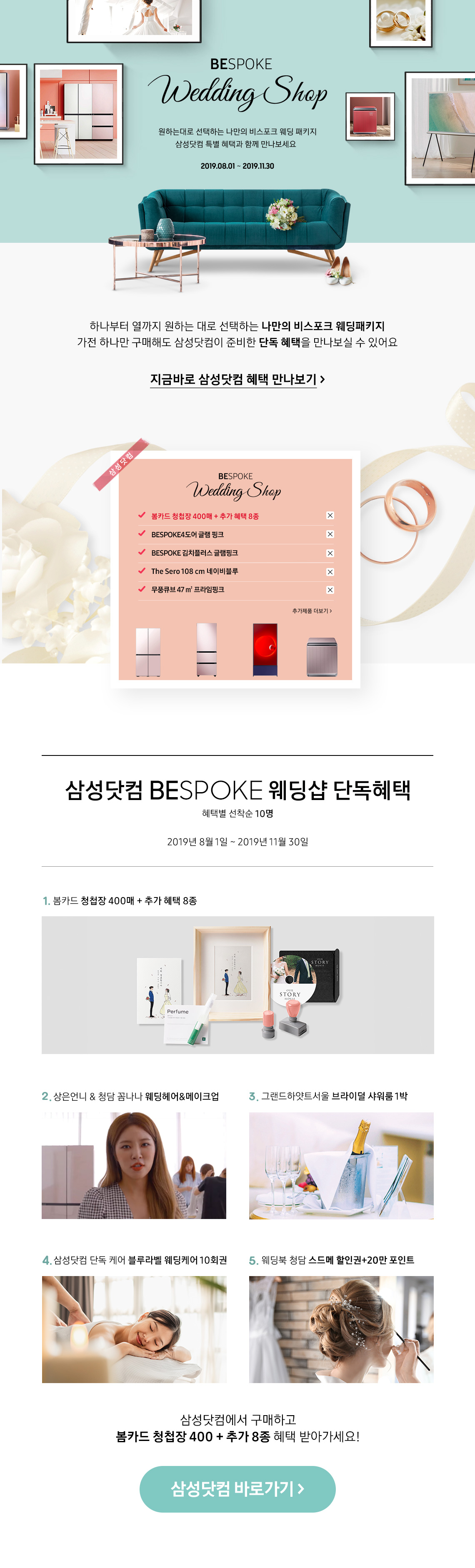 삼성닷컴_비스포크웨딩샵