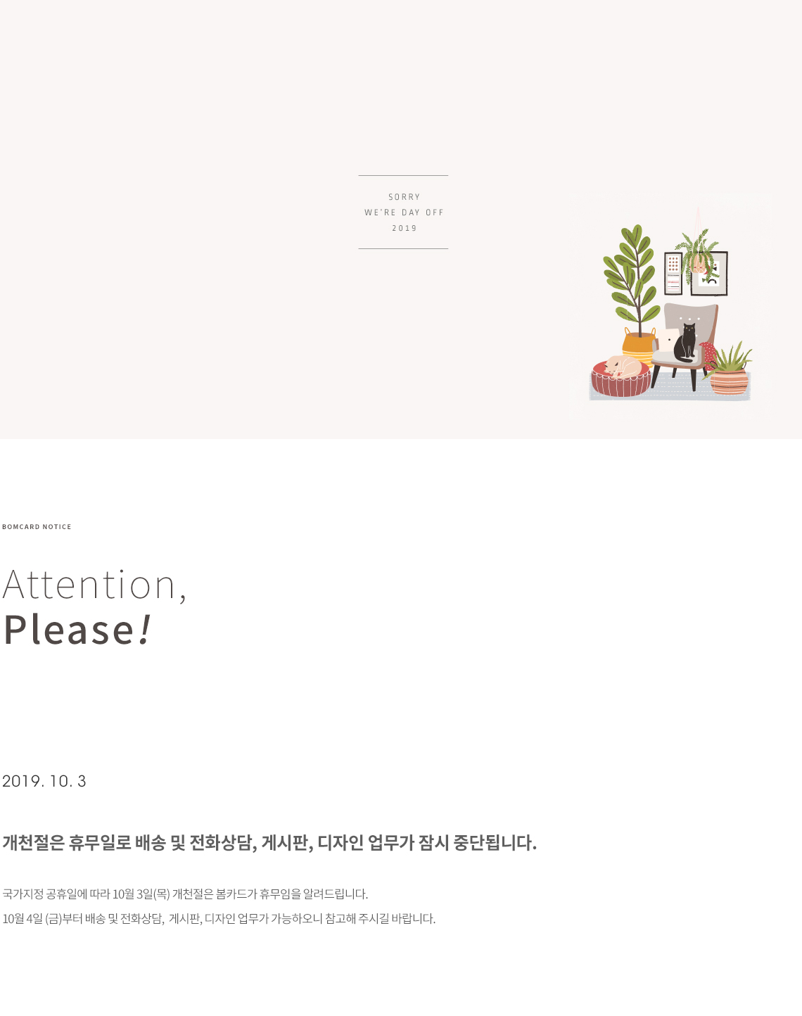 추석인사공지.jpg