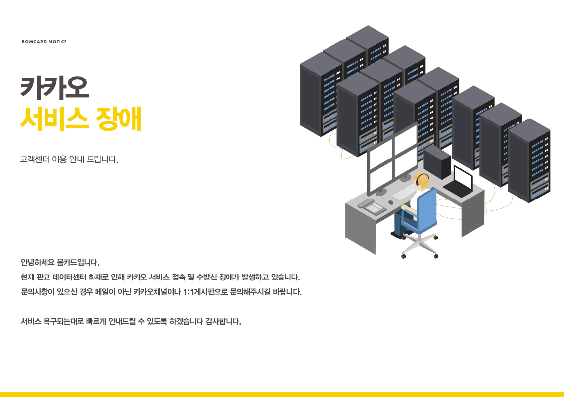 카카오서비스장애2.jpg