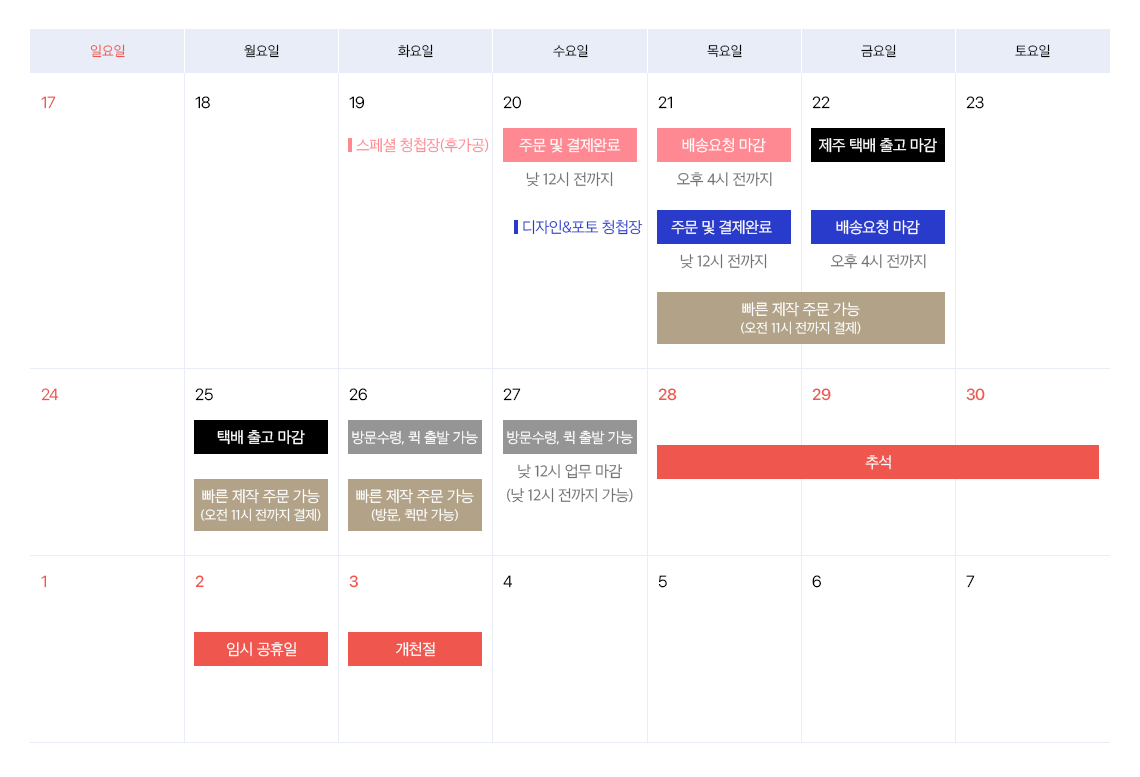 1694158883102958.png 2023추석연휴일정안내공지사항_달력이미지.png