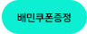 커피쿠폰증정