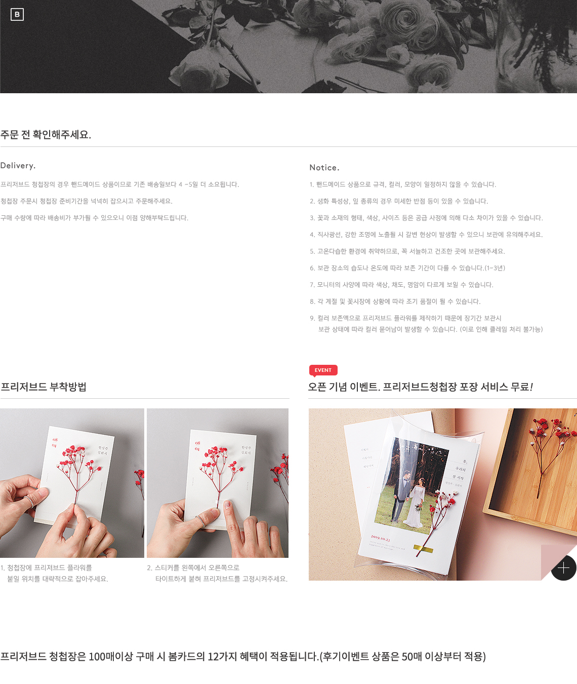 프리저브드 청첩장 확인사항