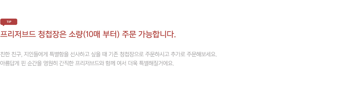 프리저브드 확인사항2