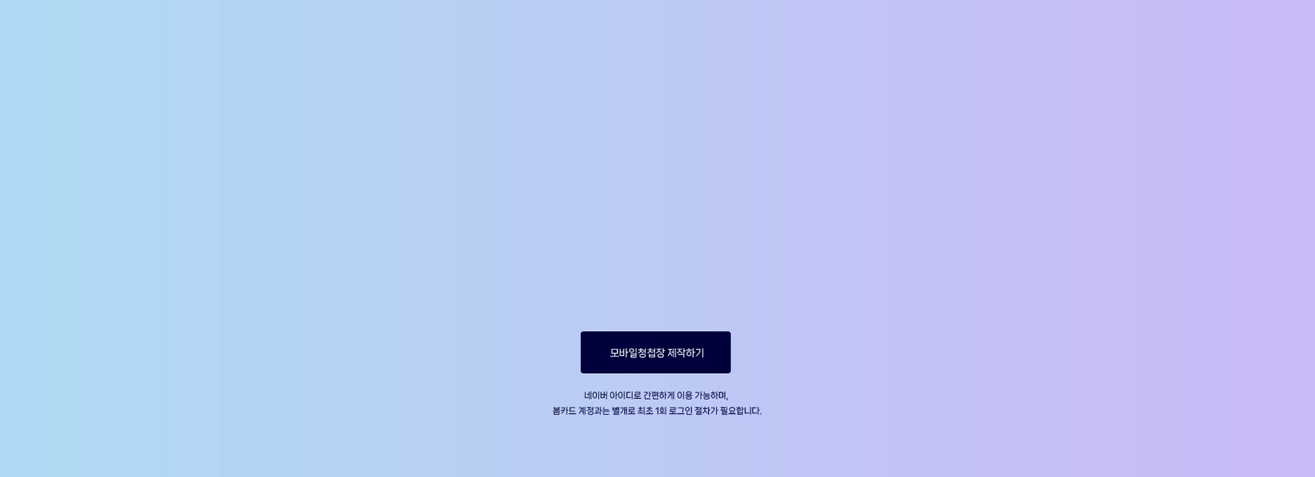 모바일청첩장 제작하기